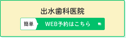 WEB予約はこちら