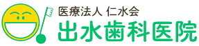 出水歯科医院